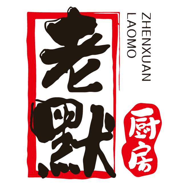 老默厨房好物
