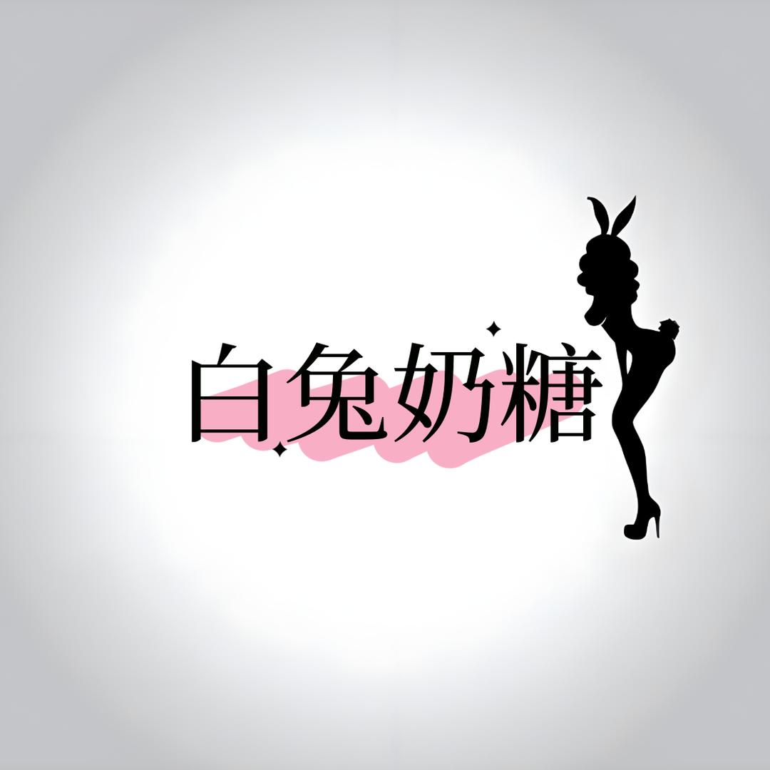 兔兔衣橱精品店