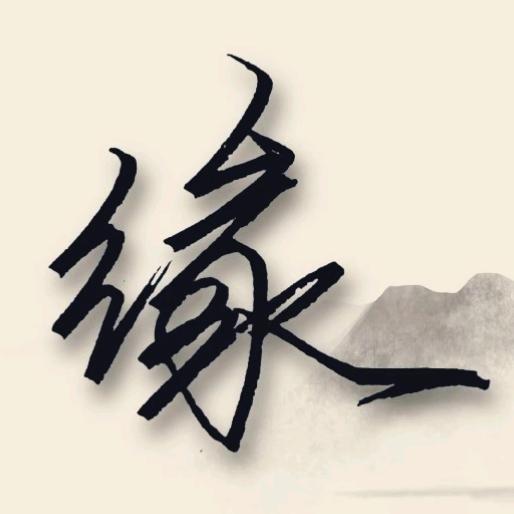 明净