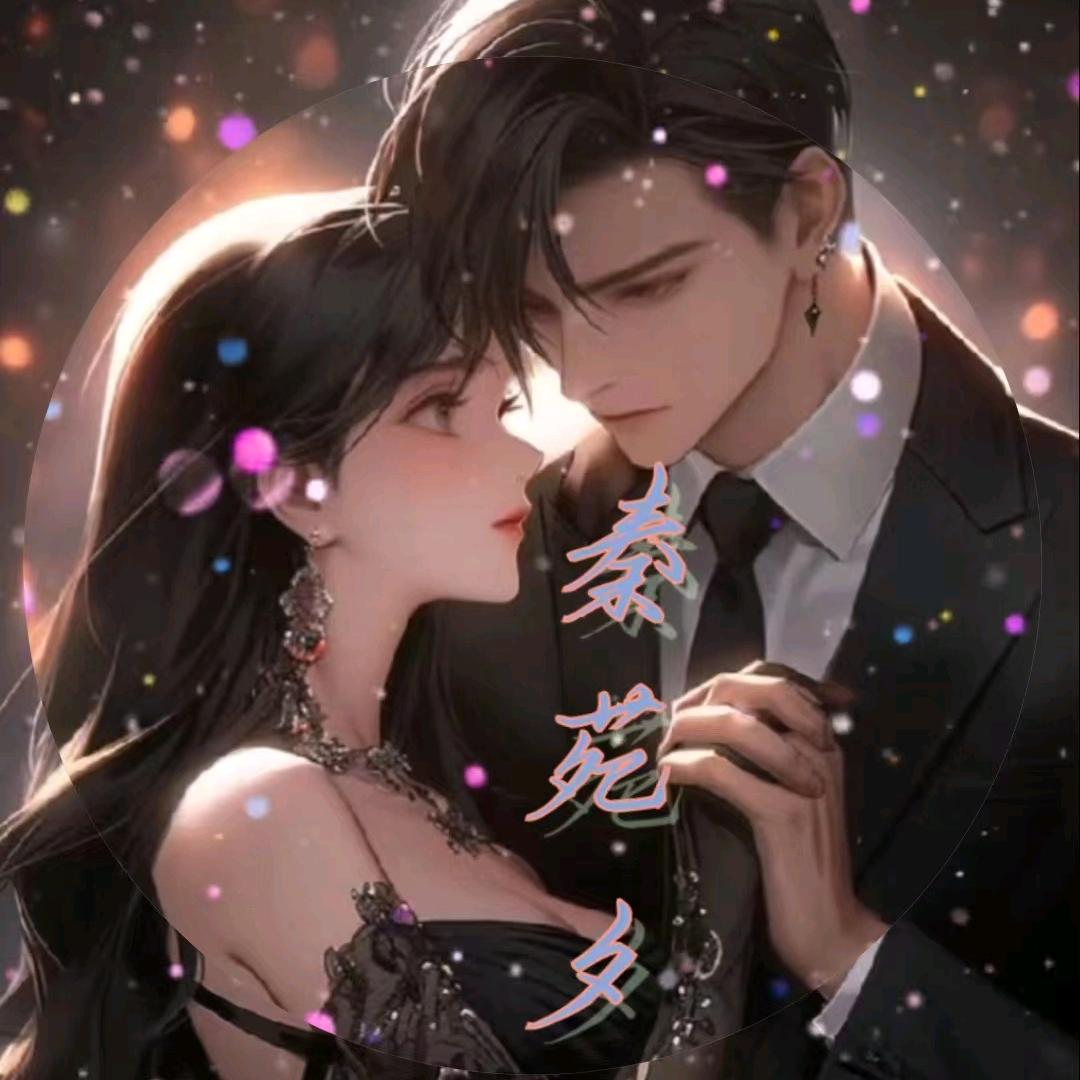 秦苑夕交友.点唱.新厅开业