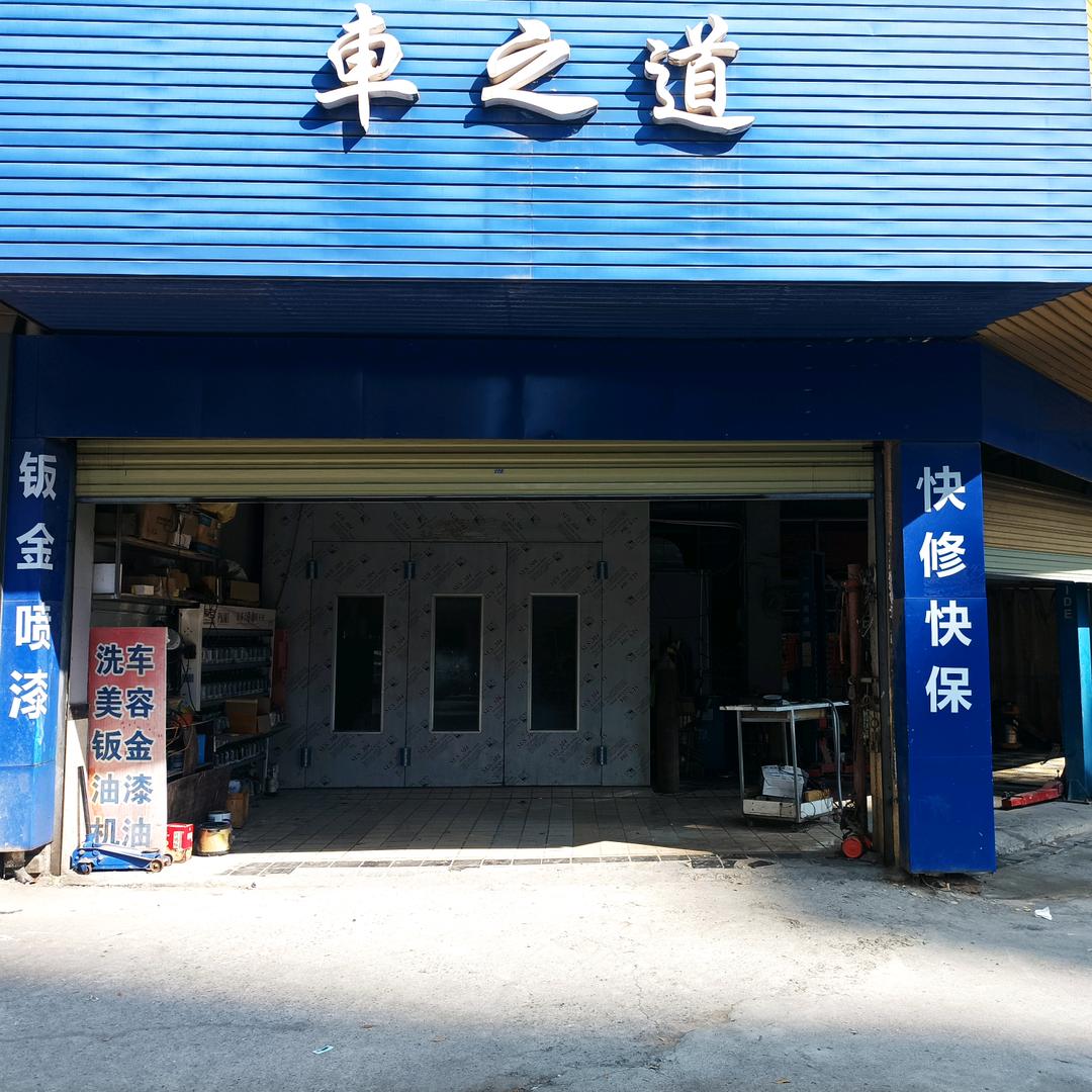 桂阳车之道汽车修理日常