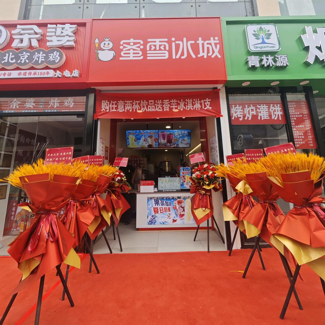 蜜雪冰城（大屯路东地铁站店）