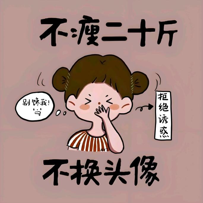 和脂肪say goodbye