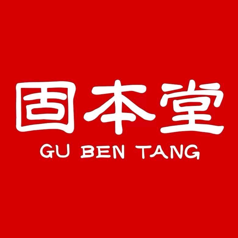 固本堂好物分享