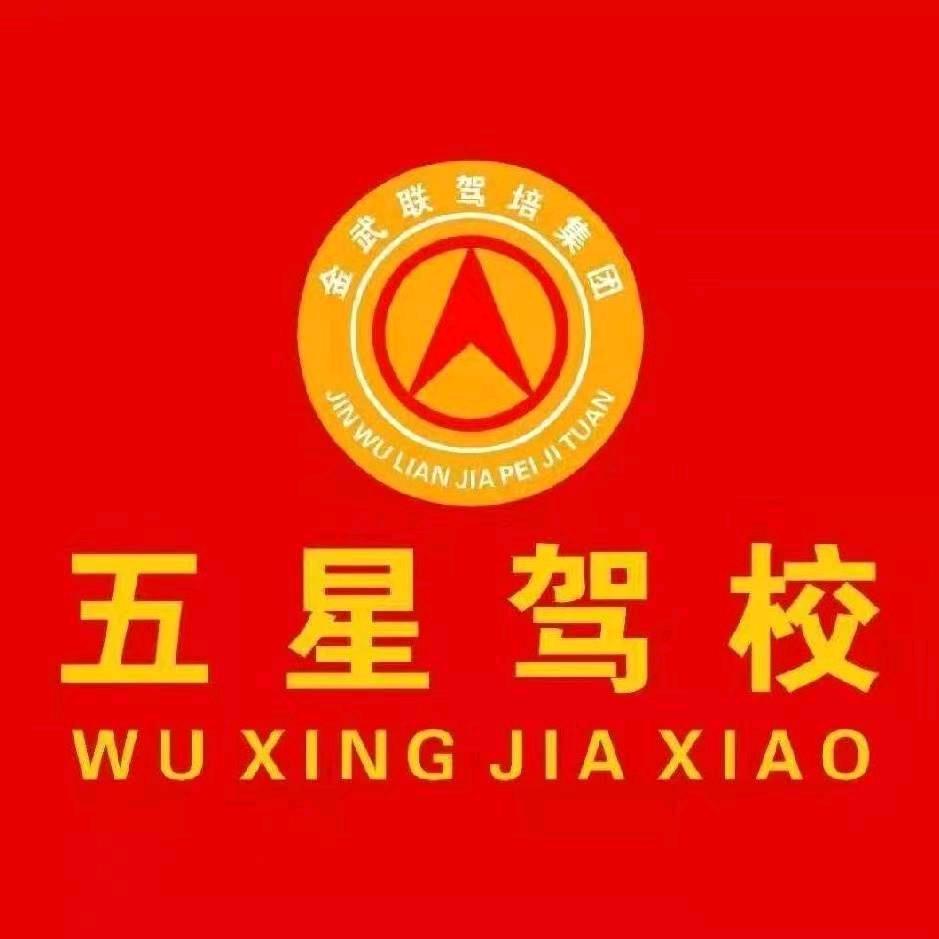 五星驾校-高超