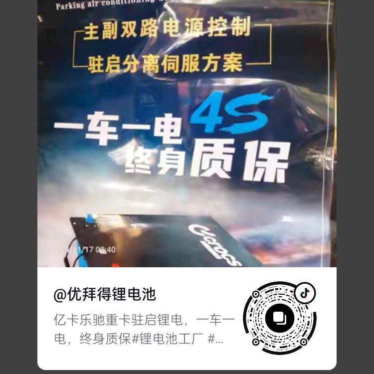 优拜得亿卡乐驰驻启锂电