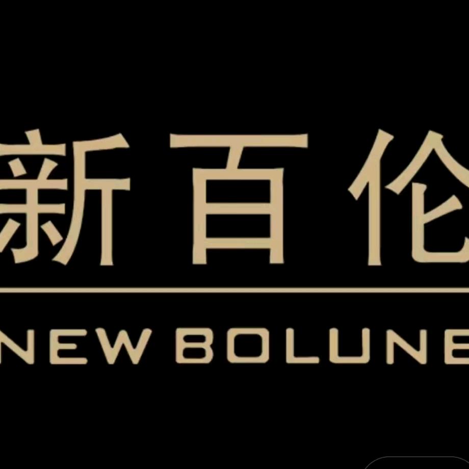 新百伦NEW BOLUNE奥莱旗舰店