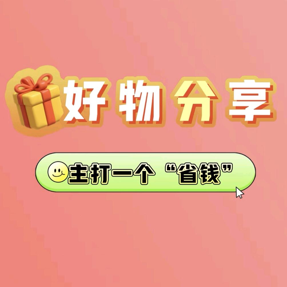 红红好物-返场推荐