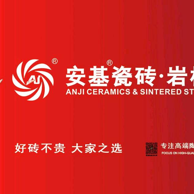 景洪安基瓷砖.岩板