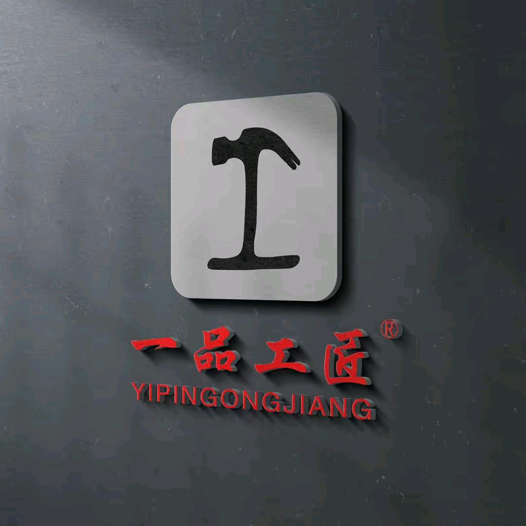 一品工匠脚垫连锁(燕郊店)