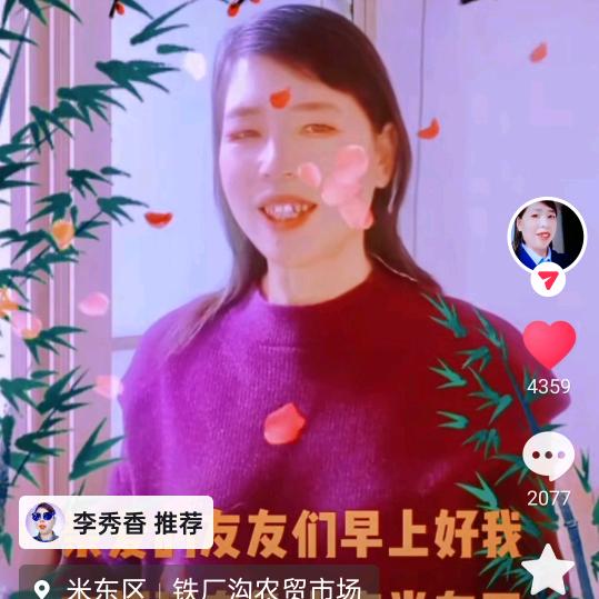 李秀香