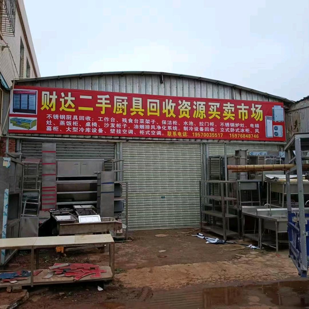财达二手厨具回收出售市场