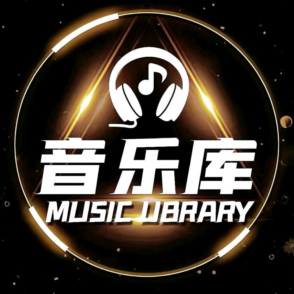 玲姐音乐库