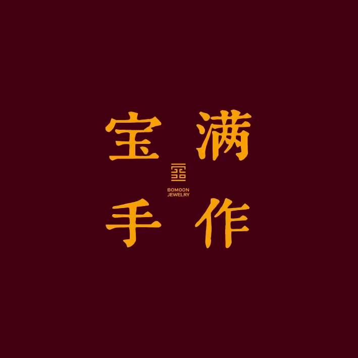 宝满手作饰品好物