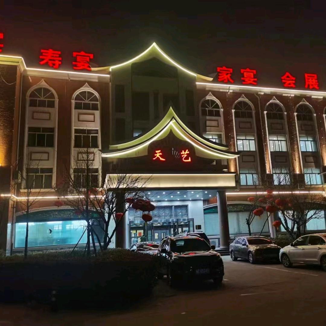 内丘天意酒店