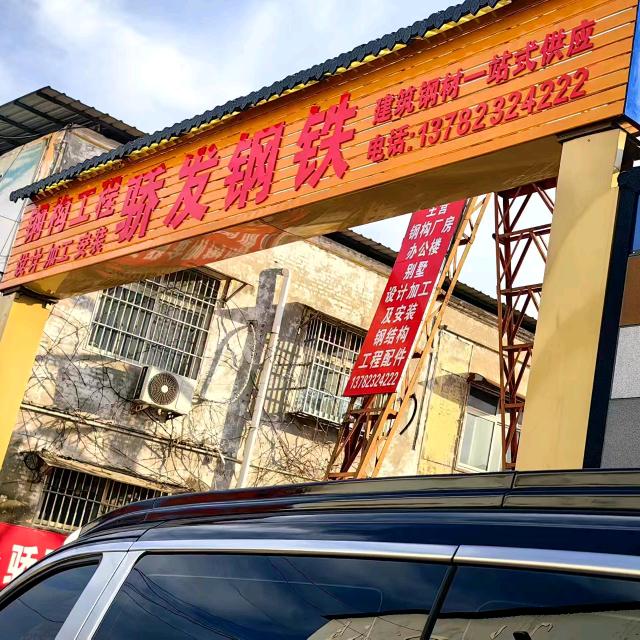 骄发