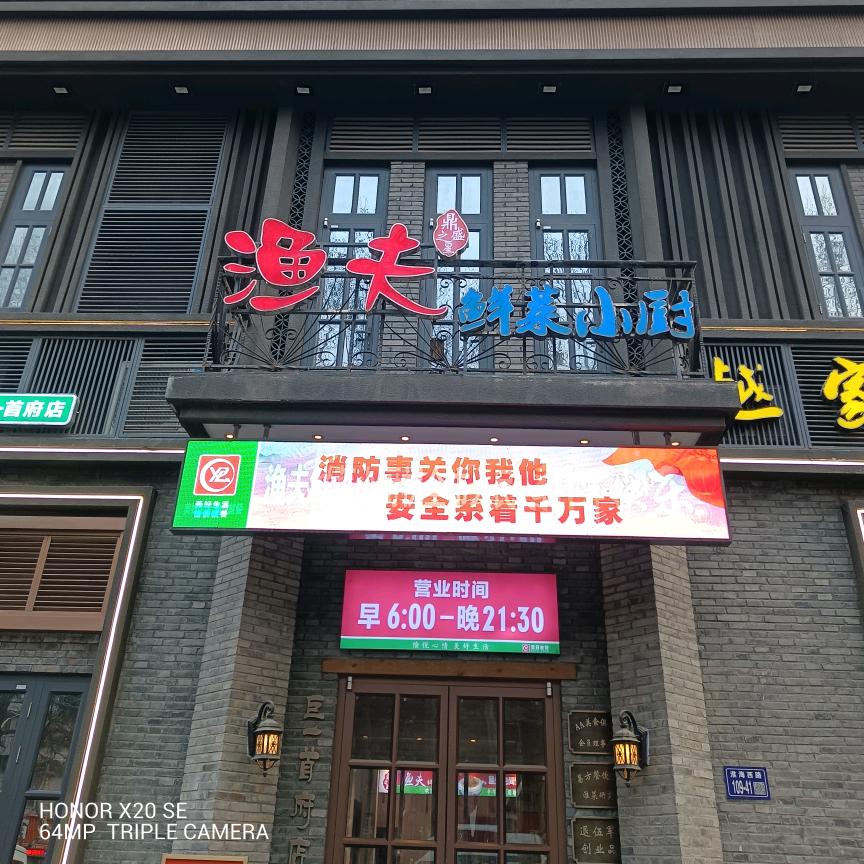 渔夫鲜菜小厨(巨一首府店)