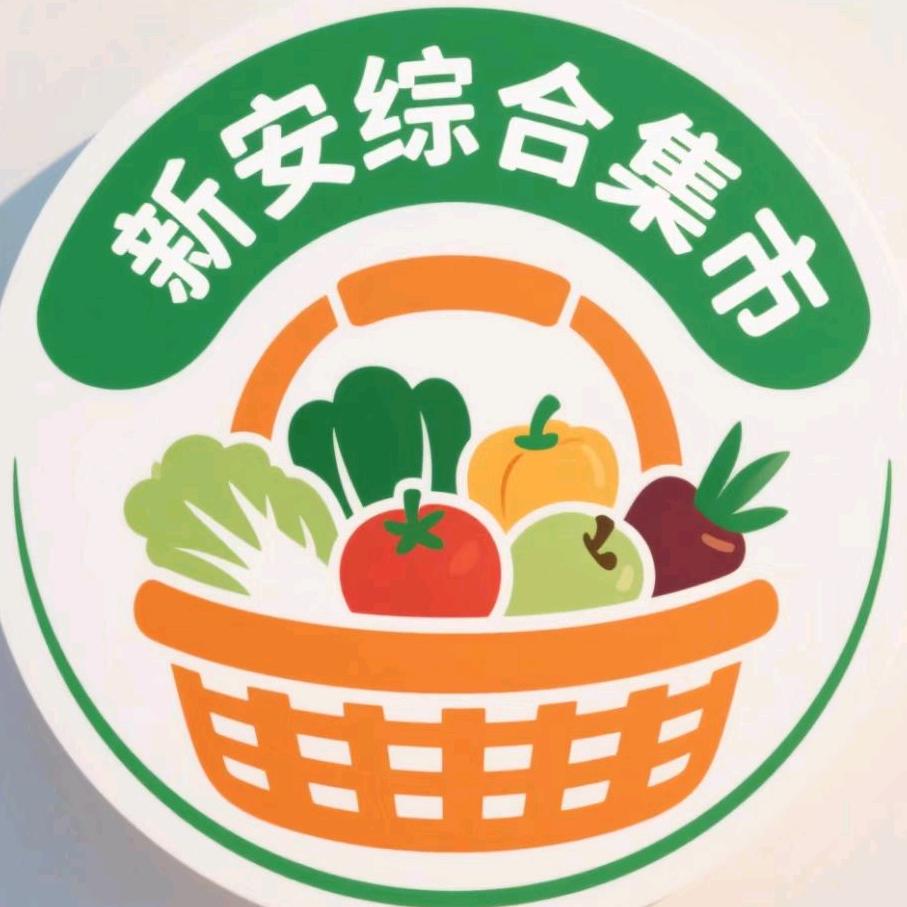 广西南宁市新安农贸市场有限公司