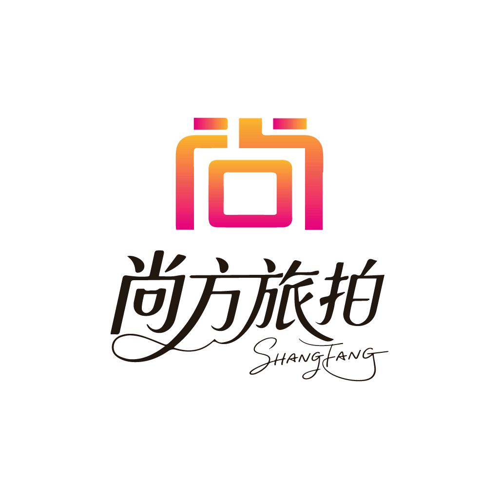尚方旅拍