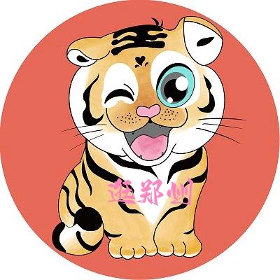 小虎逛郑州