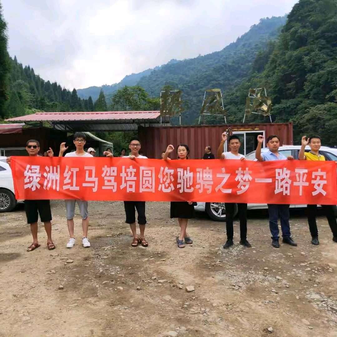 四川绿洲红马大车驾校
