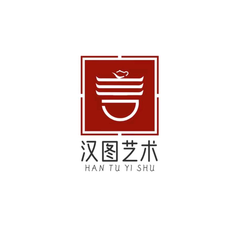 汉图艺术