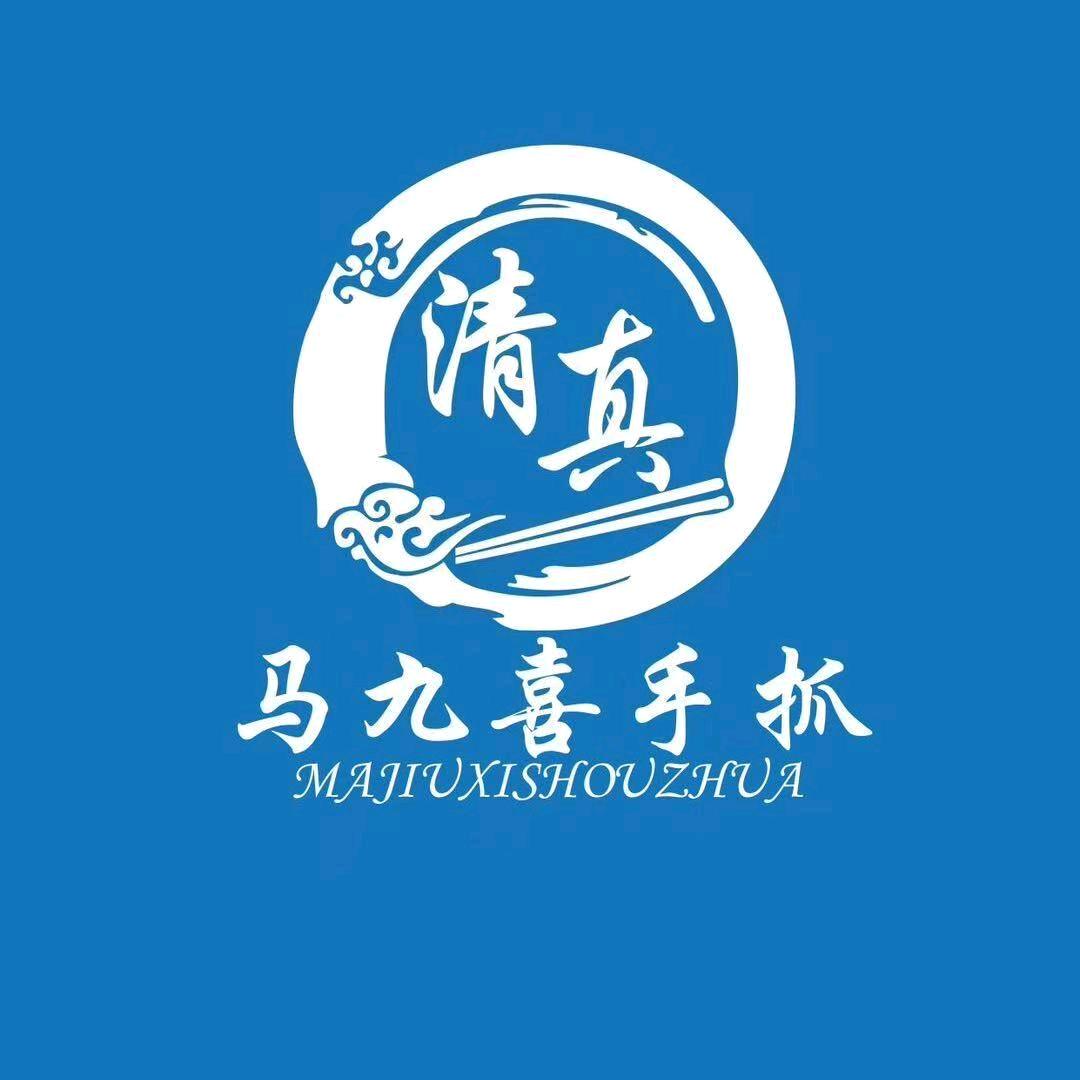 玖尚羊肉餐厅@马九喜手抓二嫂