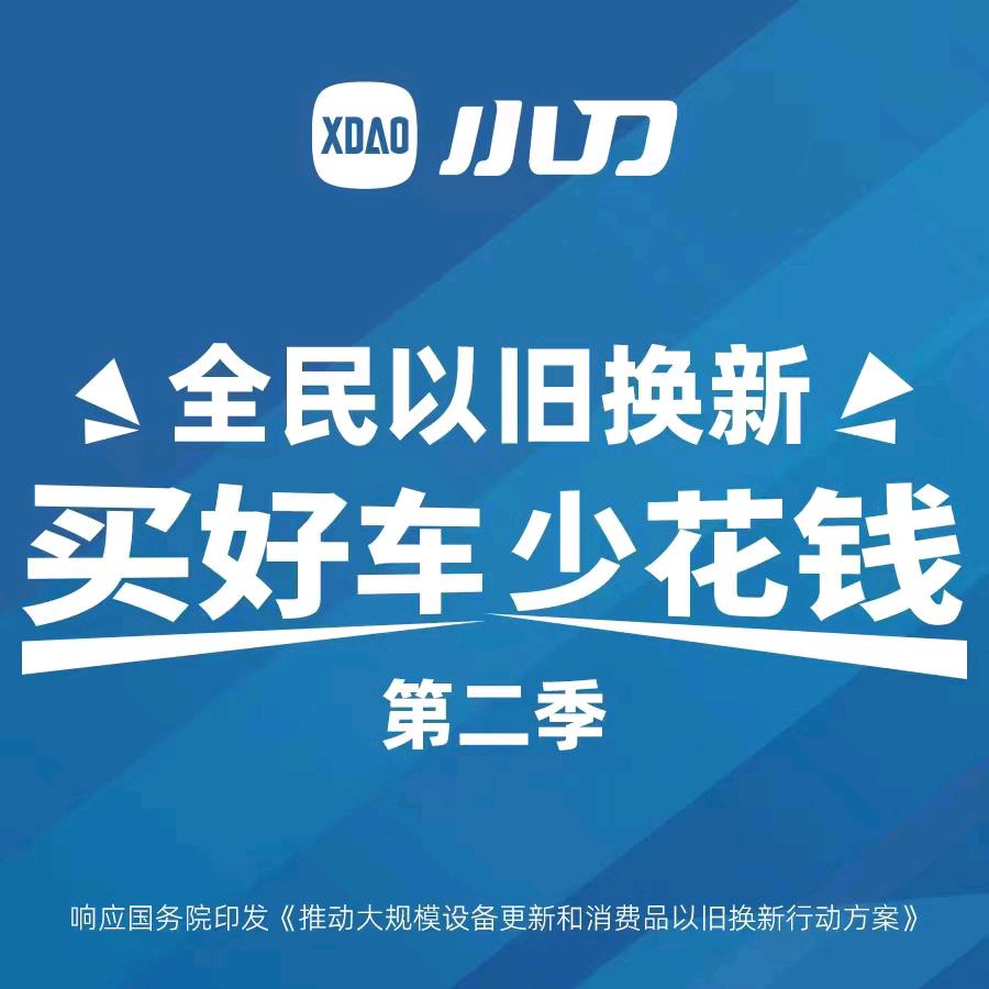 小刀电动车（吴庙店）