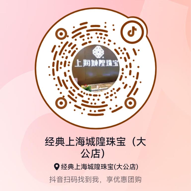 上海城隍珠宝（大公店）