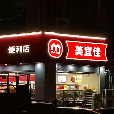 美宜家（卧龙剑桥郡豫02086店）