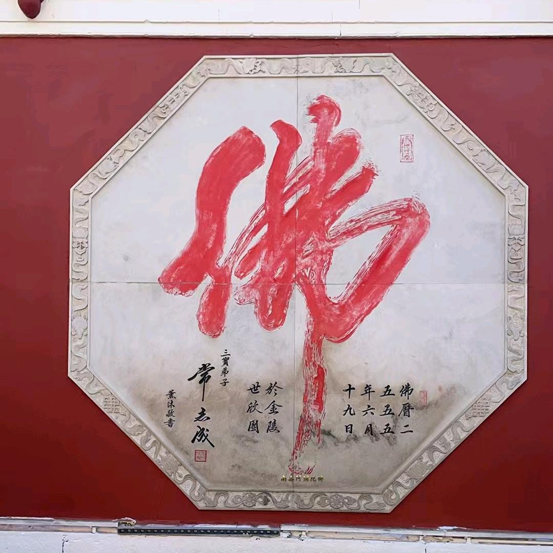 佛系