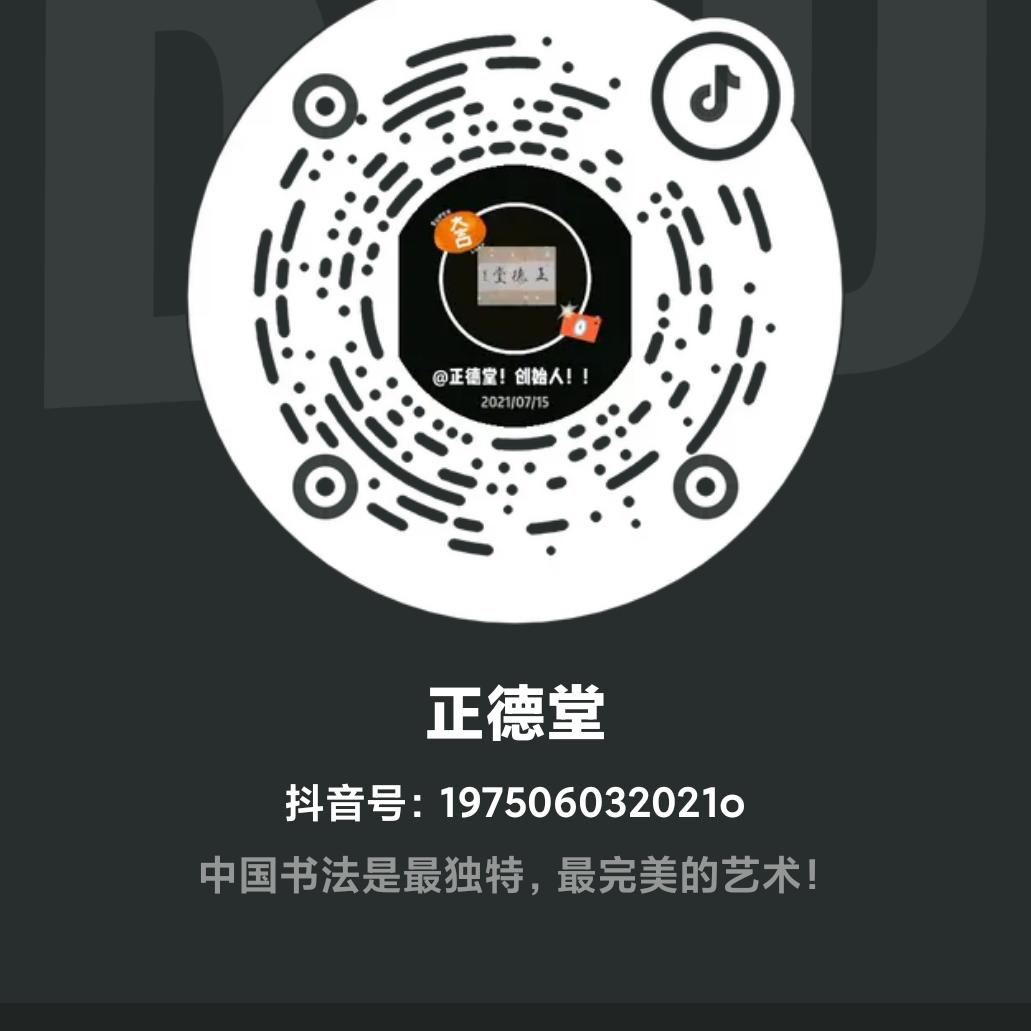 正德堂