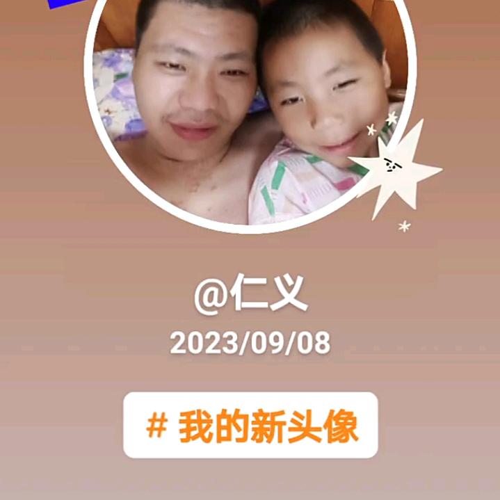 仁义