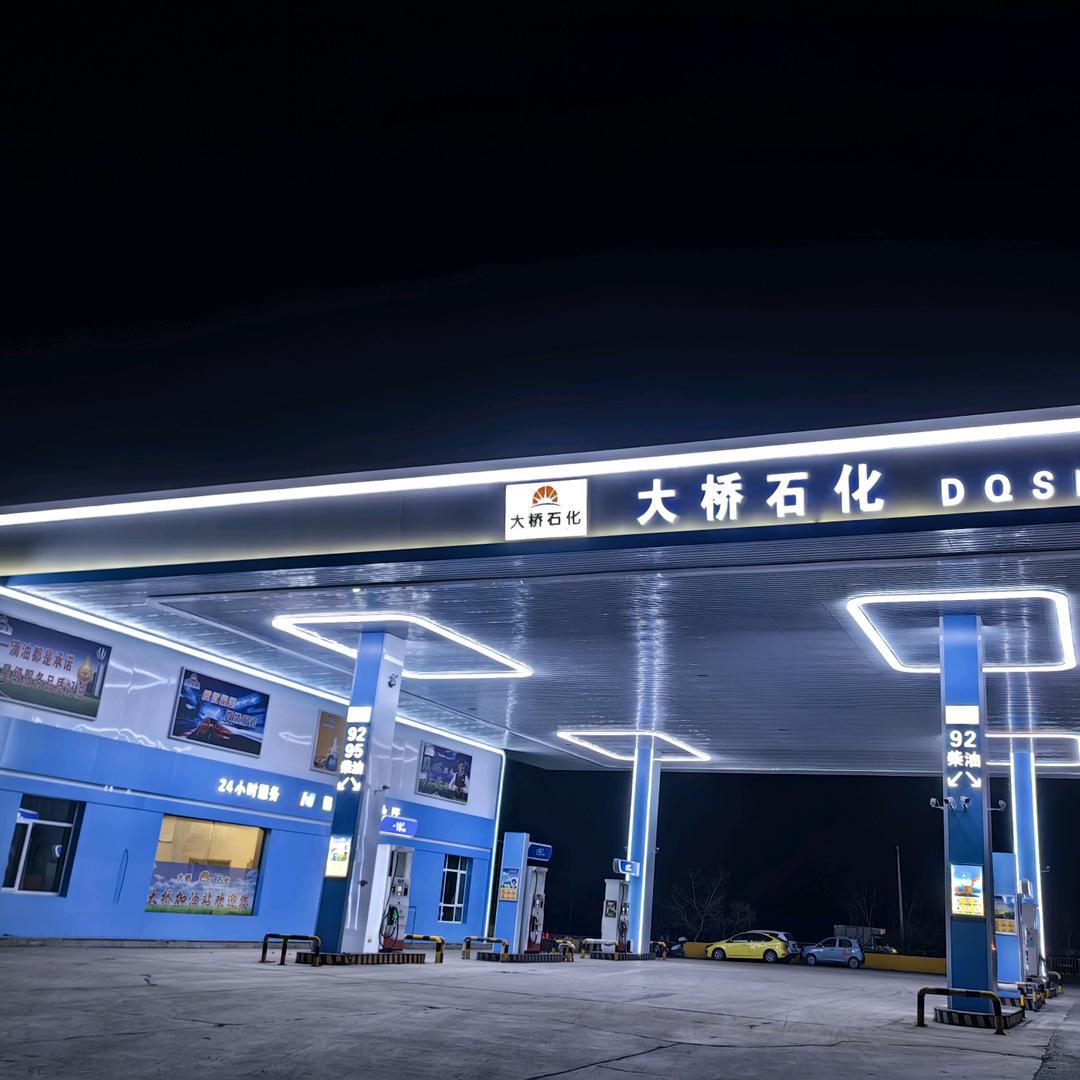 大桥石化加油站