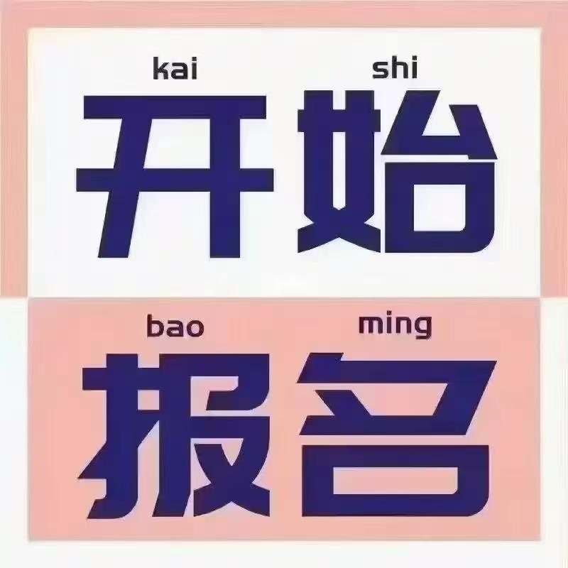 热门学历报考～郝老师