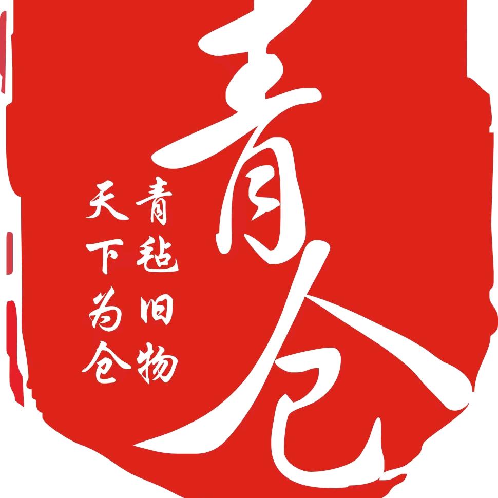 青仓创投（投资收购全品类品牌库存尾货）