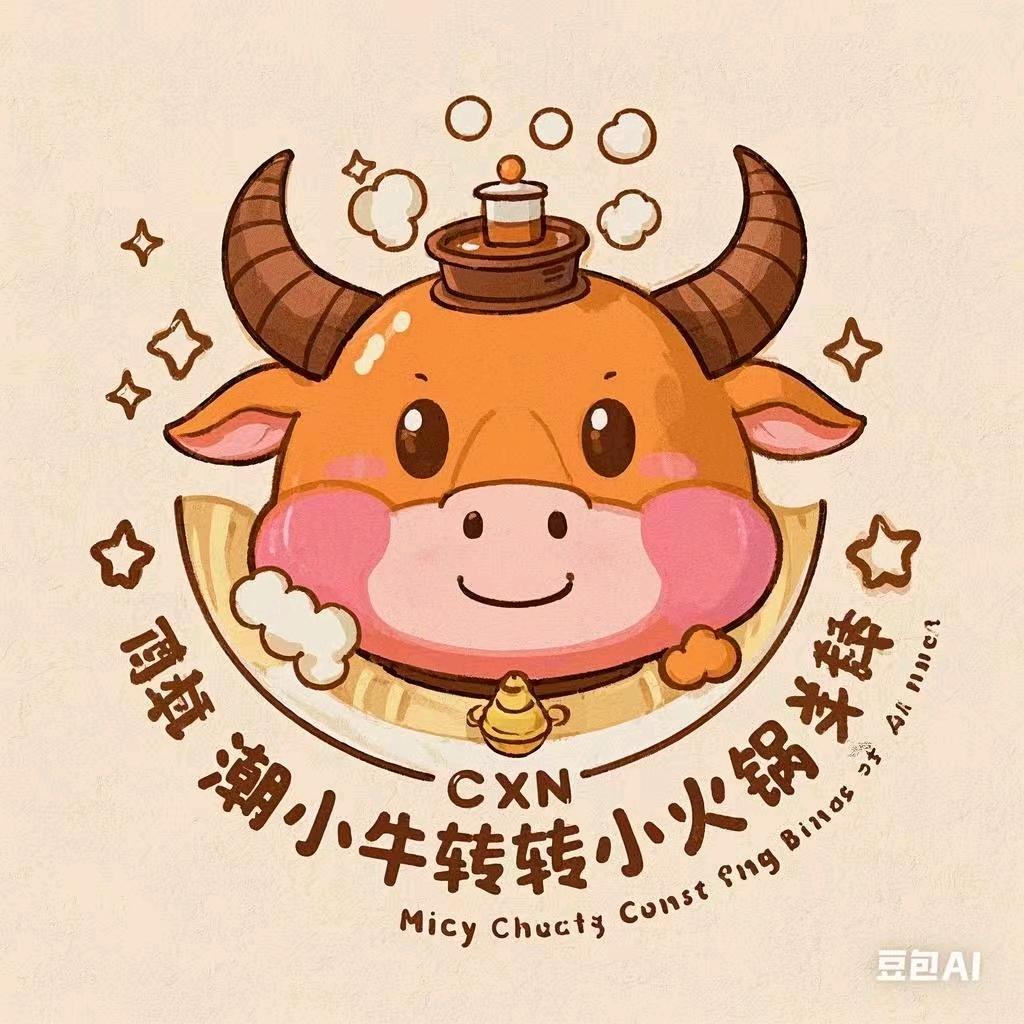 潮小牛转转小火锅