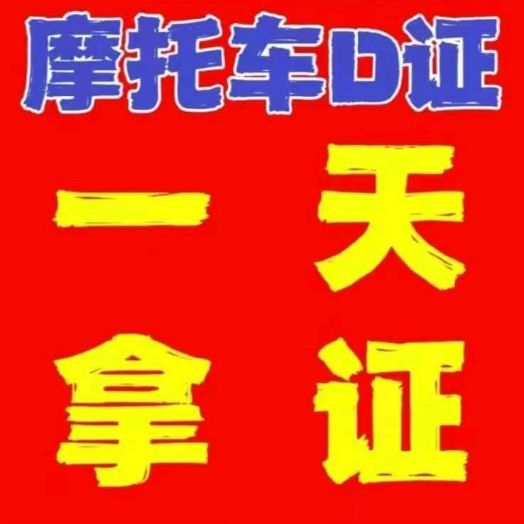 摩托车一天拿证常教练🏍