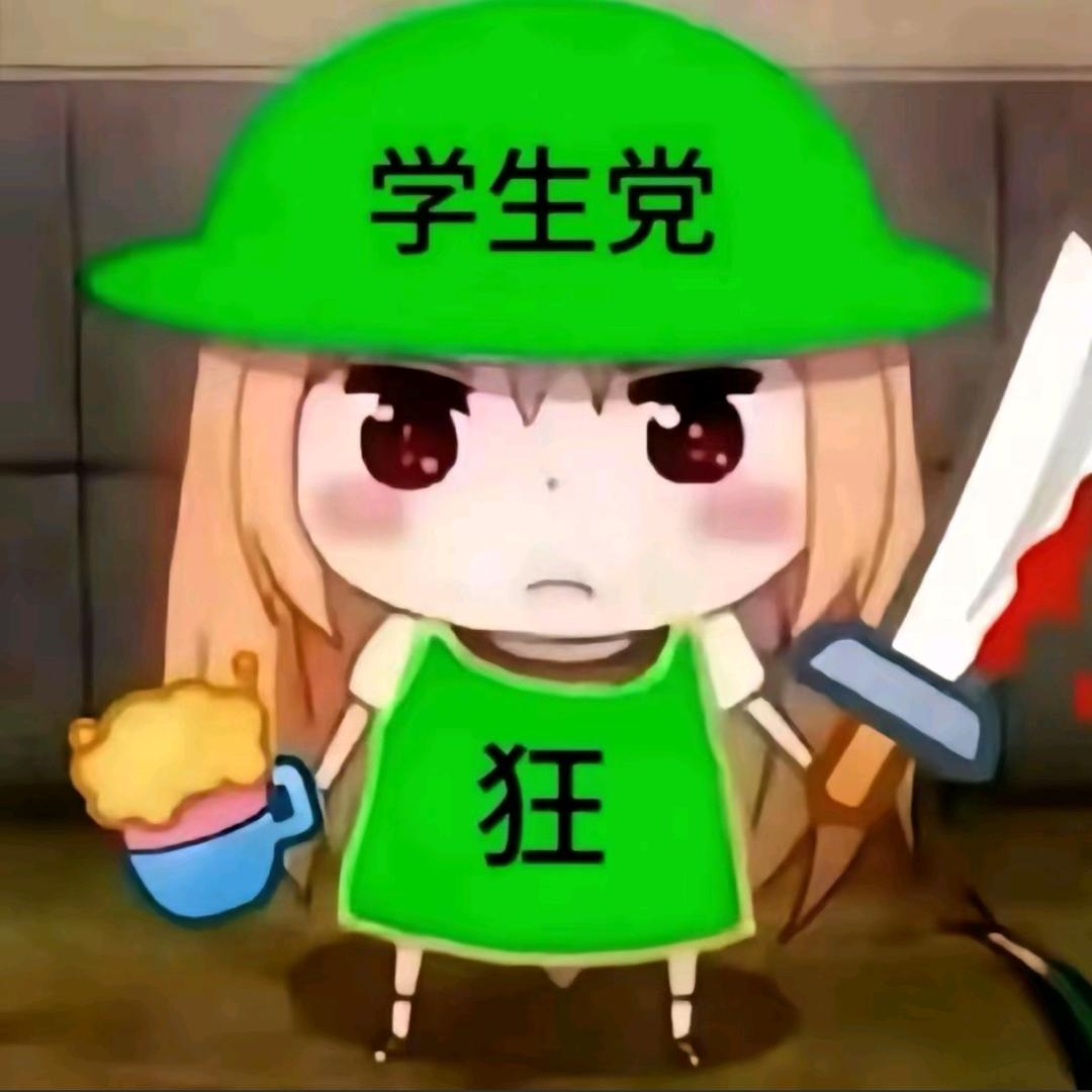 芝士大王OvO