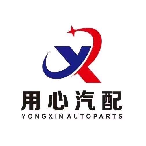 龙港市用心汽车配件商行