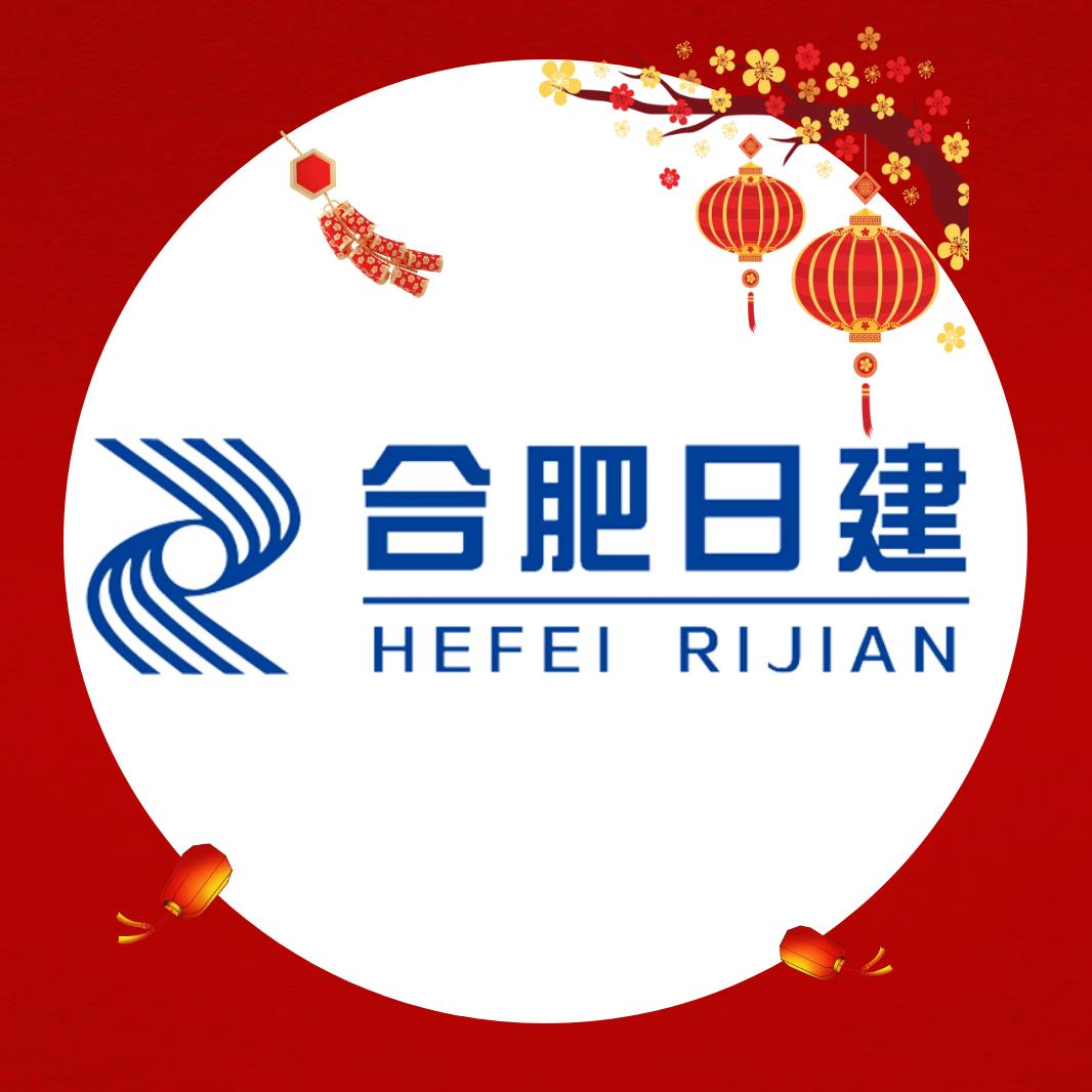 合肥日建工程机械有限公司