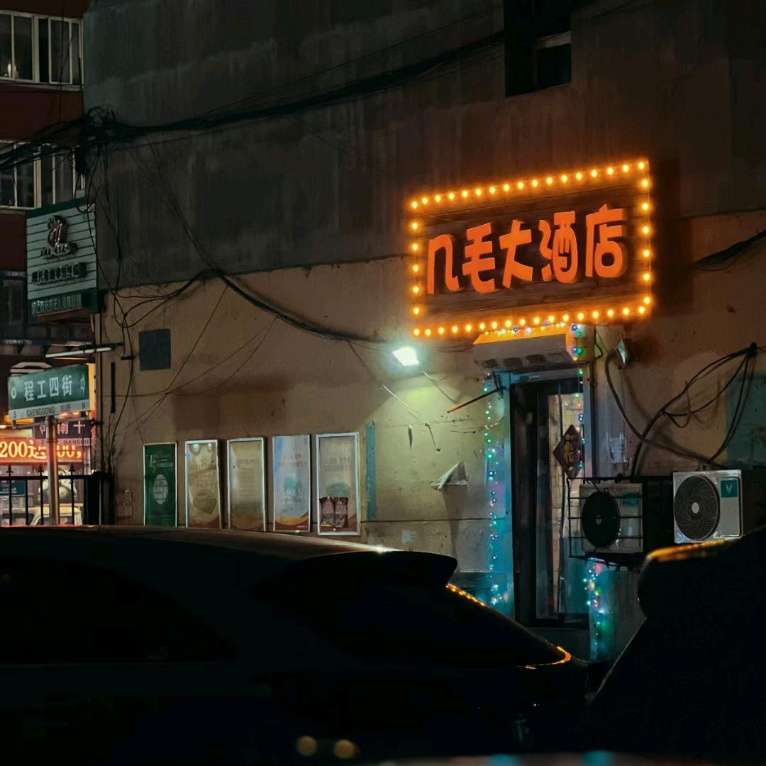 大年