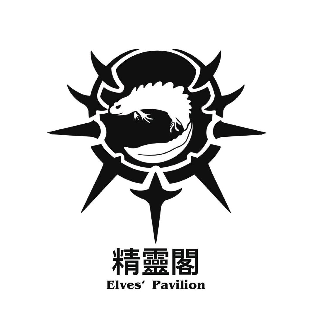 精靈閣