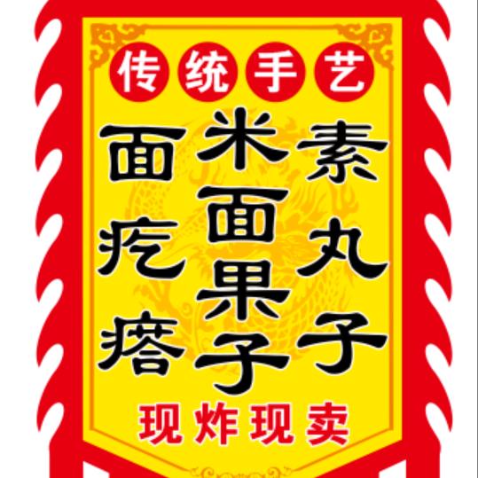 石井疙瘩丸子哥