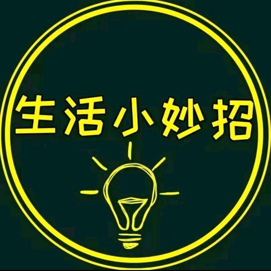 小李生活窍门
