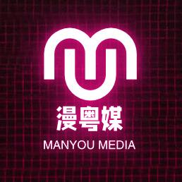 漫粤媒