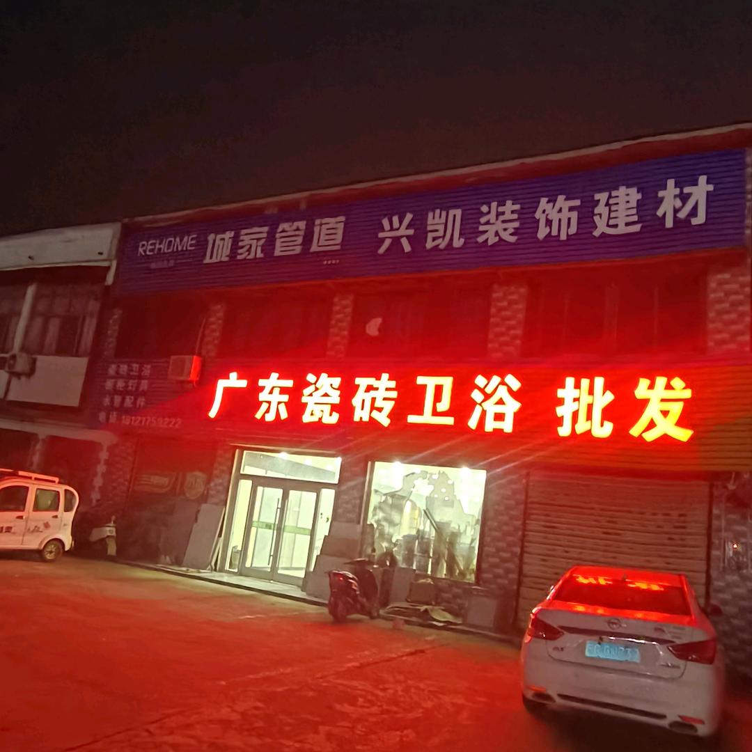 徐州兴凯装饰设计亮哥