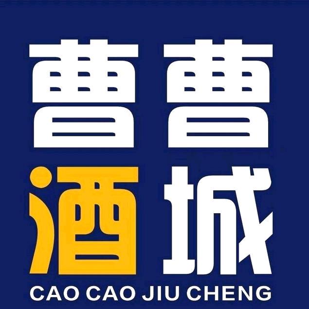 众诚曹曹酒城（中央学府店）