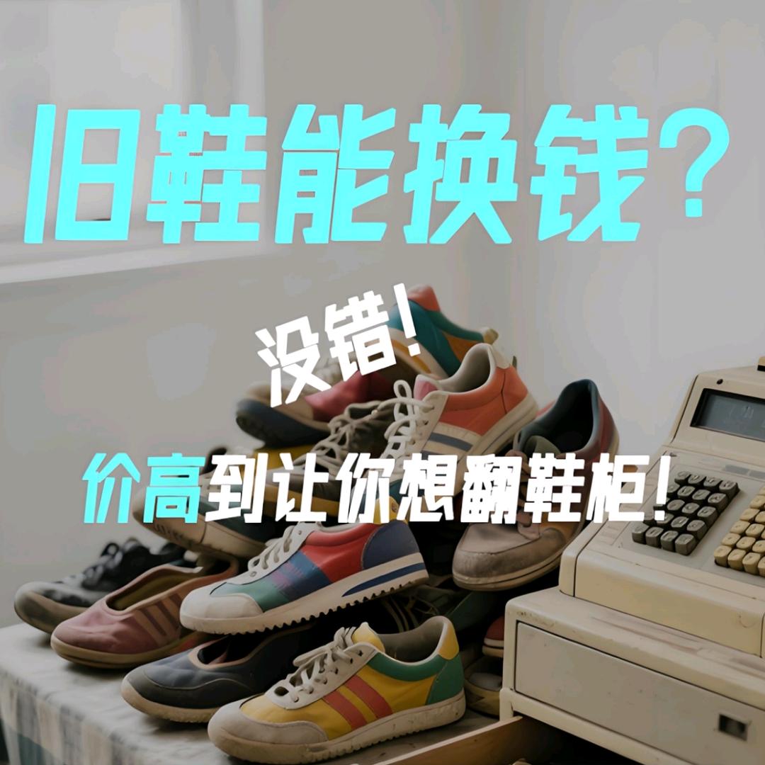 二手鞋回收—追风者