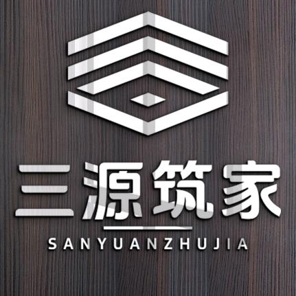 三源筑家农村自建房吴工